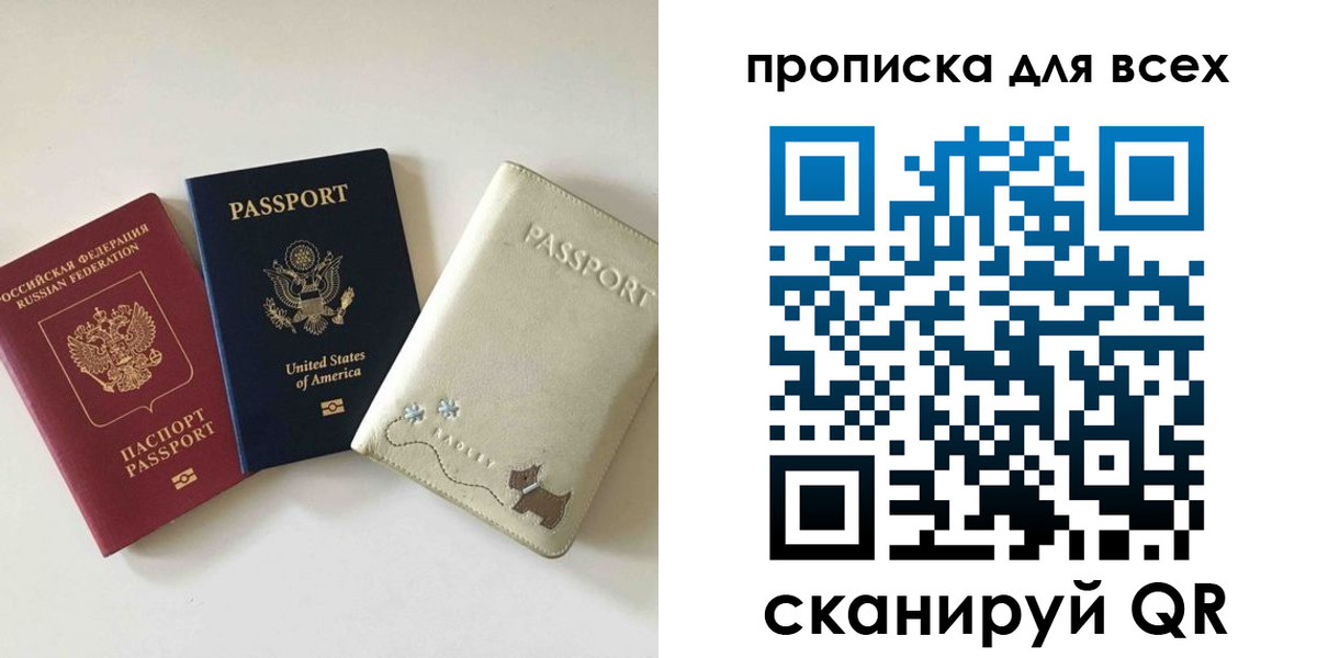 прописка ребенка в Кировграде