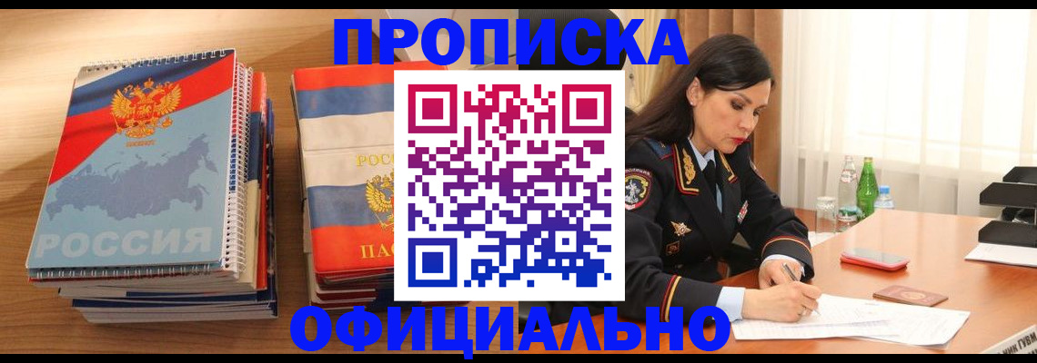 временная регистрация для всех в Кировграде