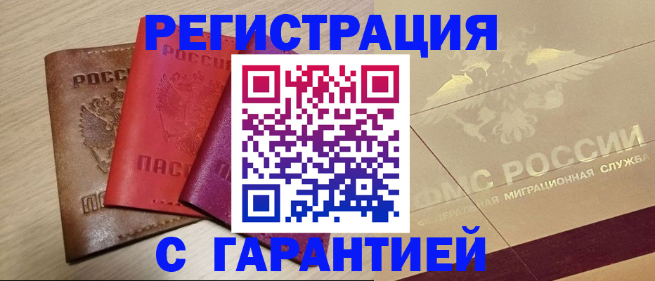 временная регистрация 2025 в Кировграде