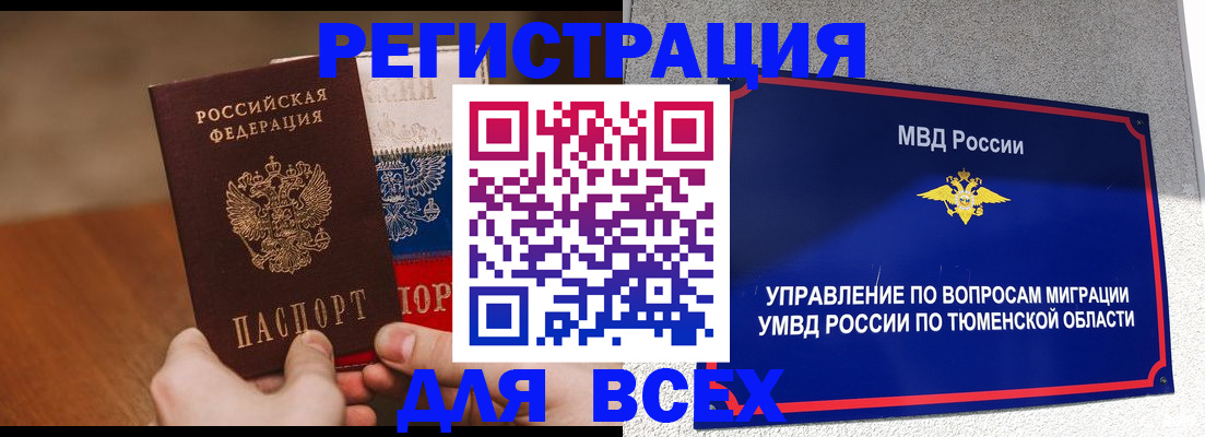 временная регистрация недорого в Кировграде